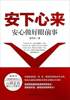 Paperback Settle down: peace of mind to do something in front(Chinese Edition) [Chinese] Book
