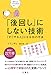 「後回し」にしない技術 「すぐやる人」になる20の方法