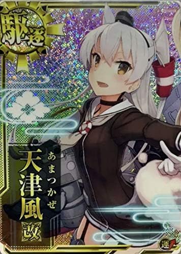 艦これアーケード 天津風改 ホロ イベント限定オリジナルイラスト 静屋オリジナルイラスト付 コレクションカード アクセサリー ホビー 艦これアーケード 天津風改 ホロ イベント限定オリジナルイラスト 静屋オリジナルイラスト付 コレクションカード アクセサリー ホビー