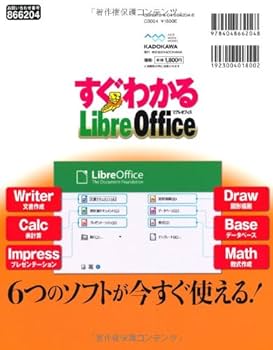 すぐわかるLibreOffice : 無料で使えるワープロ、表計算、プレゼンソ… Amazon.co.jp: CD-ROM付 すぐわかる LibreOffice 無料で使える