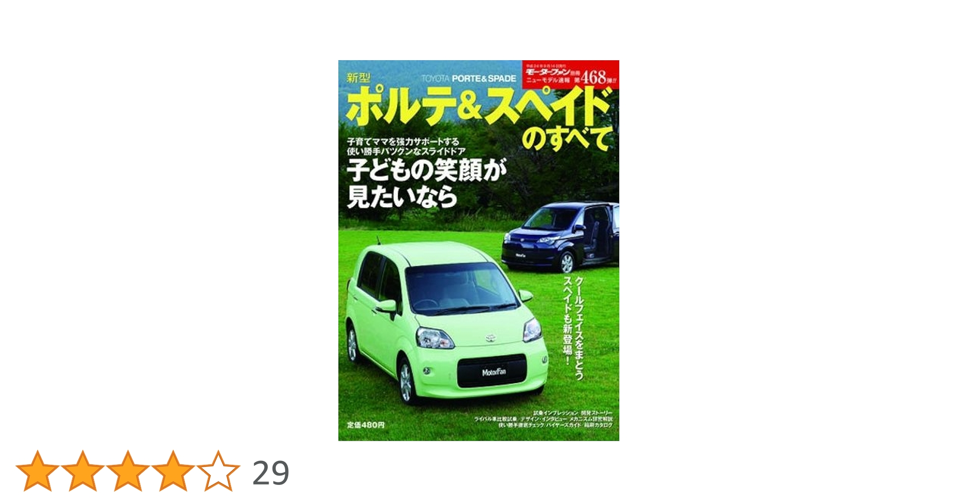 Amazon.co.jp: 新型ポルテ&スペイドのすべて (モーターファン
