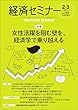 セール中のKindle本15：経済セミナー2025年2・3月　通巻742号【特集】女性活躍を阻む壁を、経済学で乗り越える