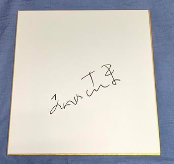 Amazon.co.jp: 明石家さんまさんのサイン色紙 : 文房具