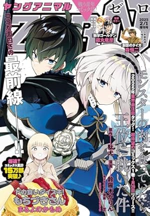 ヤン 週刊ヤングマガジン 2025年1/8号 (発売日2024年12月09日) | 雑誌/定期