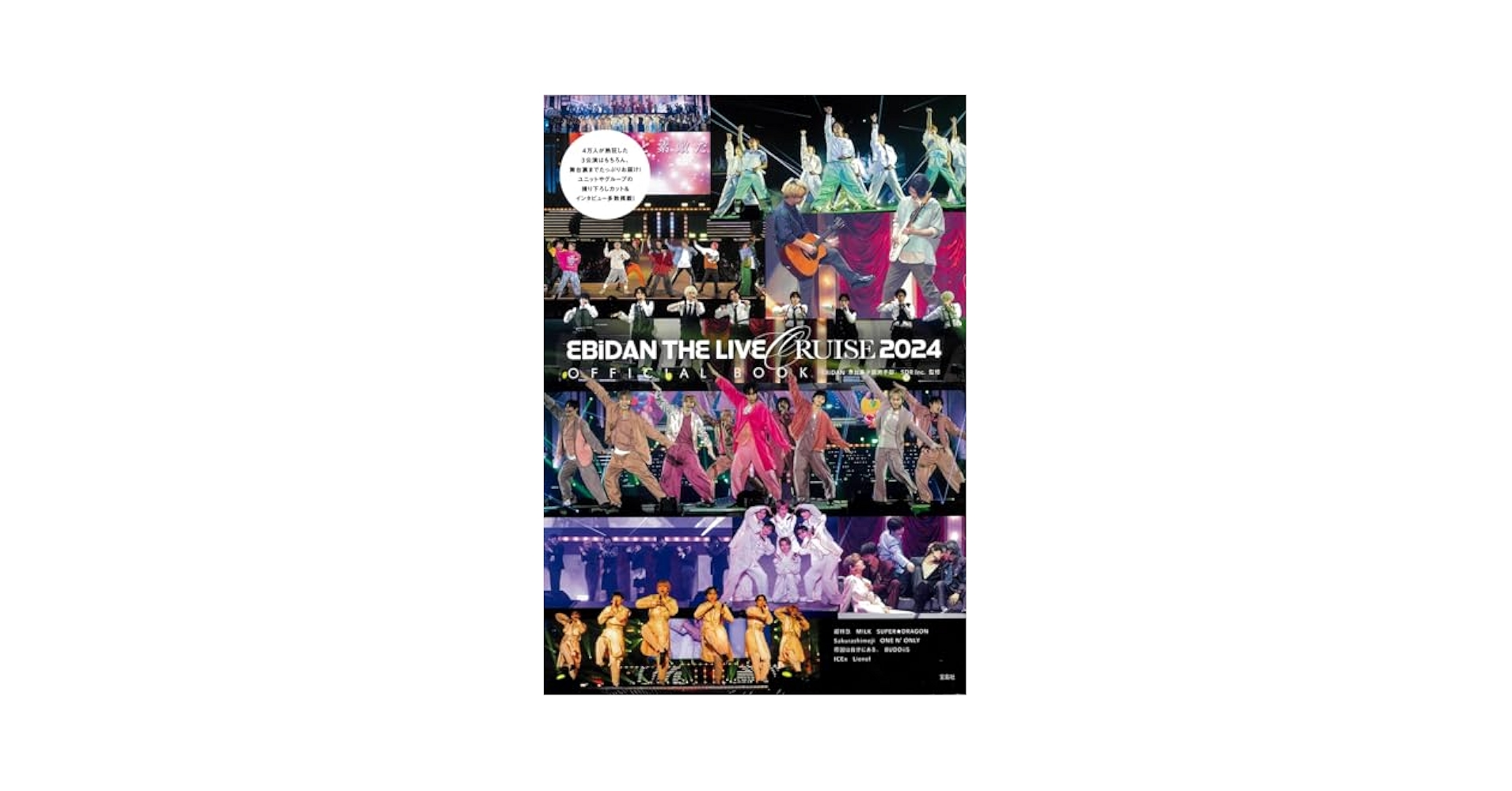 Amazon.co.jp: EBiDAN THE LIVE CRUISE 2024 OFFICIAL BOOK