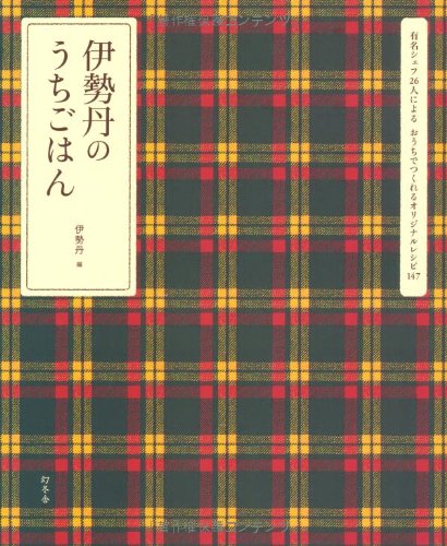 伊勢丹のうちごはん