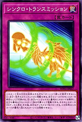 Amazon.co.jp: 遊戯王カード シンクロ・トランスミッション(ノーマル Amazon.co.jp: 遊戯王カード シンクロ・トランスミッション(ノーマル