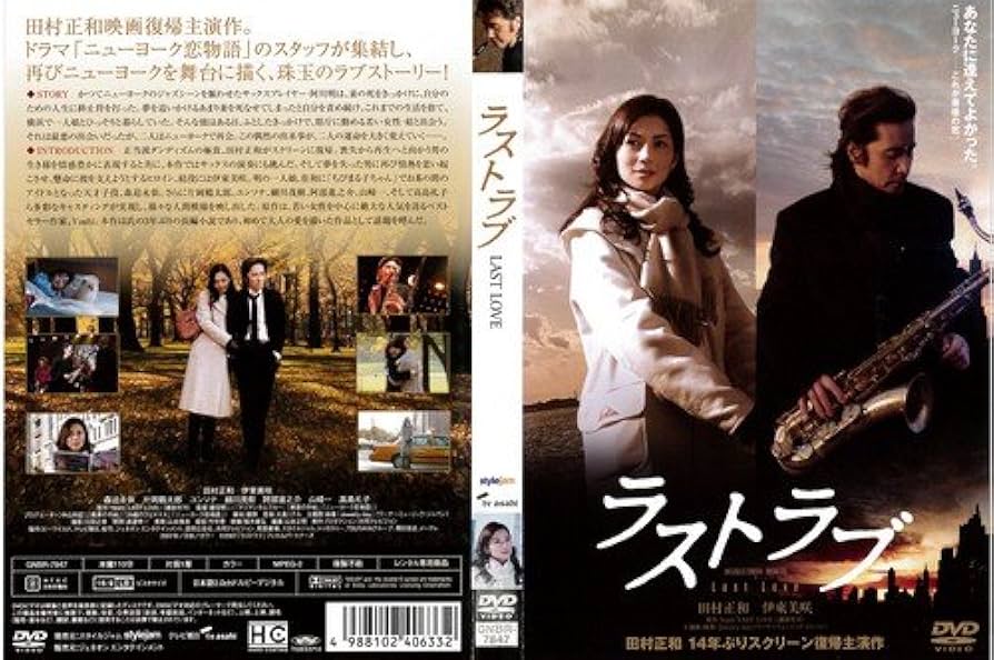 Amazon.co.jp: ラストラブ[レンタル落ち] : DVD