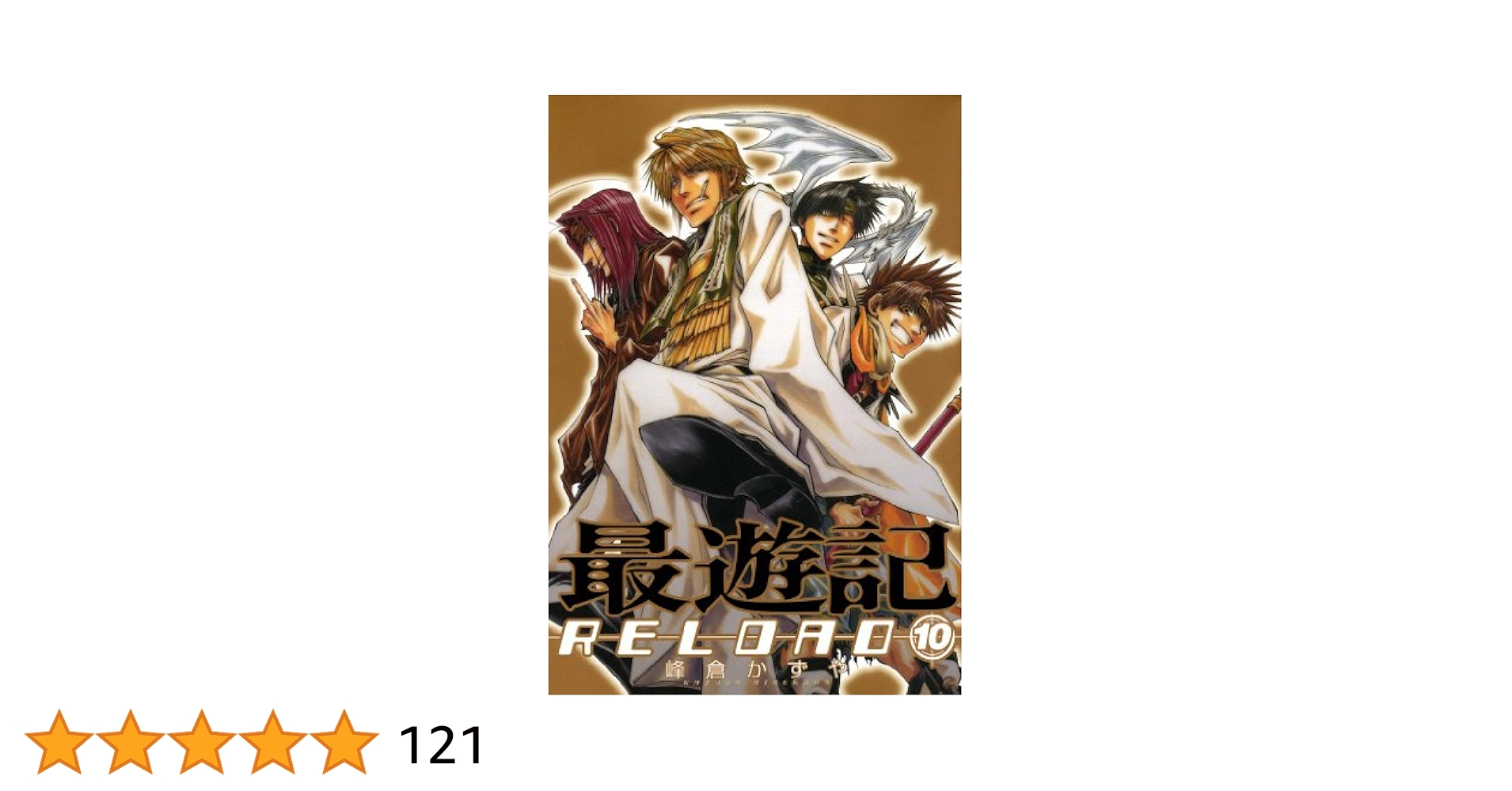 最遊記RELOAD 峰倉かずや TVアニメ「最遊記RELOAD -ZEROIN-」 峰倉かずや先生によるBlu