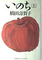 Life <on> (1986) ISBN: 414005123X [Japanese Import] 414005123X Book Cover