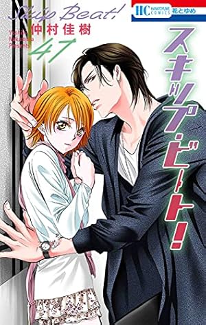 Amazon.co.jp: スキップ・ビ-ト!ファンブック: Love me! (花とゆめ