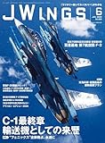 J Wings（ジェイウイング）2025年6月号[雑誌]