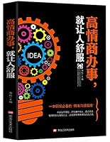 Gaoqing businessman is so comfortable 7559351638 Book Cover