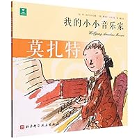 莫扎特/我的小小音乐家 7571421810 Book Cover