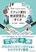 永岡 秀一, 奥原 靖裕: 55のケーススタディでわかる テナント賃料増減額請求の手引き