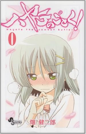 ハヤテのごとく! 21 (少年サンデーコミックス) | 畑 健二郎 |本 | 通販