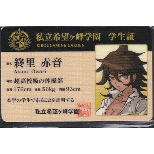 Amazon.co.jp: ダンガンロンパ ナンジャタウン2014 学生証風