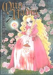 QUO VADIS～クオ・ヴァディス～ (20) (バーズコミックス) | 佐伯かよの