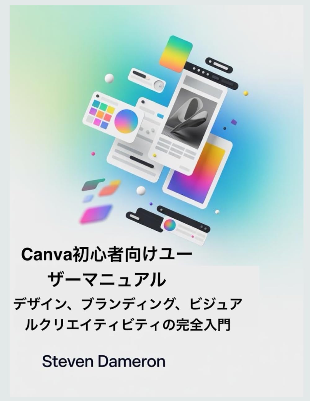Canva初心者向けユーザーマニュアル