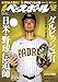 週刊ベースボール 2025年 05/12号 [雑誌]