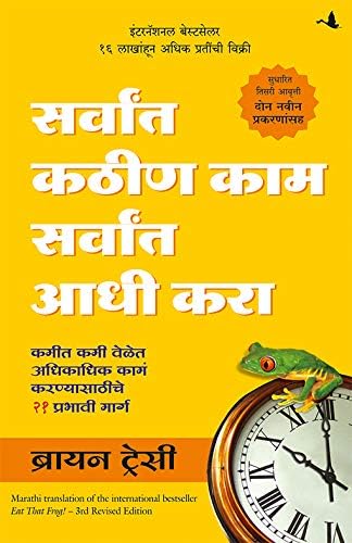 Eat That Frog (Marathi) (Marathi Edition)