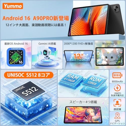 Yummo Android16タブレット 12インチ A90PRO の商品画像 1