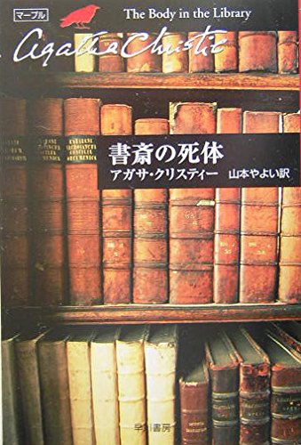 モルディダ・マン　ロス・トーマス　山本やよい　ミステリアス・プレス　ハヤカワ文庫 モルディダ・マン ロス・トーマス 山本やよい ミステリアス