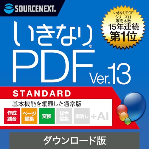 ソースネクスト | いきなりPDF Ver.13 STANDARD (新製品) | PDF編集ソフト | Windows対応|ダウンロード版
