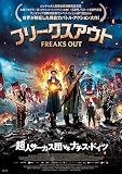 フリークスアウト 　Blu-ray＆DVD [Blu-ray]