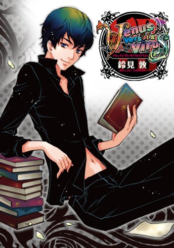『Venus Versus Virus』7巻