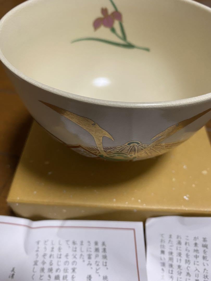 Amazon.co.jp: 茶道具 兜 端午の節句 菖蒲 茶碗 加藤藤山 美濃 藤山窯