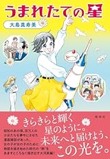 10月24日 うまれたての星