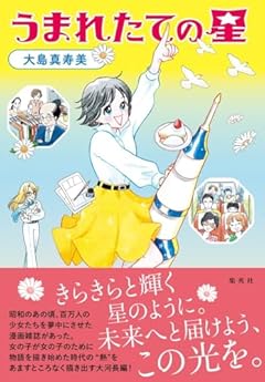 うまれたての星