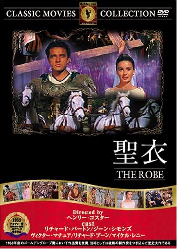 Amazon 聖衣 Dvd Frt 053 映画