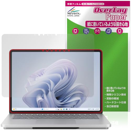 ミヤビックス Surface Laptop Studio 2 対応 保護 フィルム 紙のような書き心地 書き味向上 防指紋 防気泡 日本製