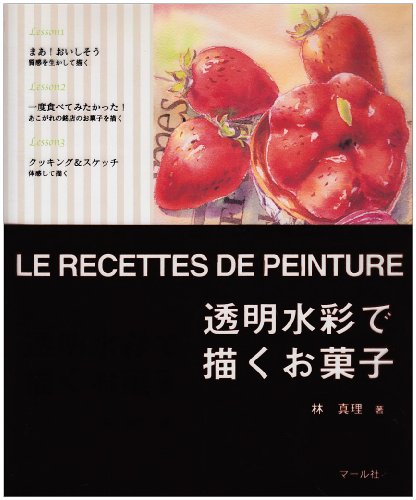 楽天 無料電子書籍 透明水彩で描くお菓子 バイ