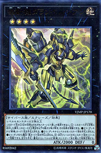 遊戯王カード 塊斬機ダランベルシアン ウルトラレア Ｖジャンプ付属カード VJMP|エクシーズ・効果モンスター 地属性 サイバース族