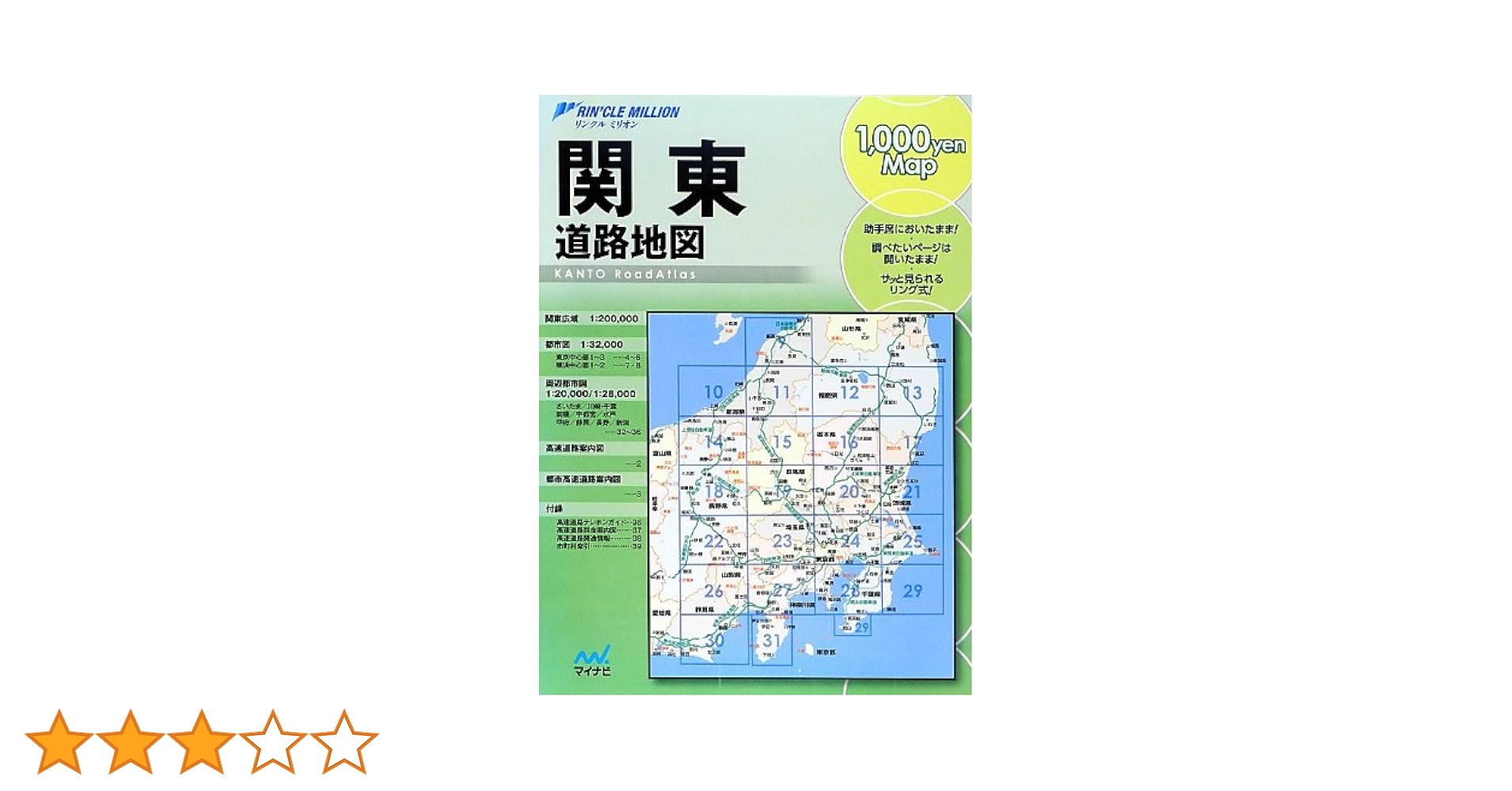 関東圏 道路地図 1/13万 リンクルミリオン　1997年版　ポケット 関東圏 道路地図 1/13万 リンクルミリオン 1997年版 ポケット
