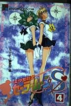 Amazon.co.jp: 美少女戦士セーラームーン - 雑誌: 本