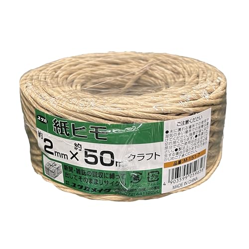 ユタカメイク 紙ヒモ 2mm×50m クラフト M-151-7 荷造り 梱包 古紙回収 ラッピング