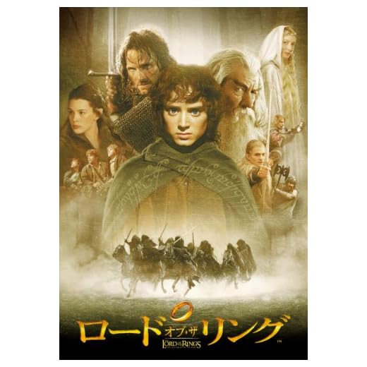 ロード・オブ・ザ・リング [DVD]