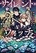 サイレント・ウィッチ V 沈黙の魔女の隠しごと (カドカワBOOKS)
