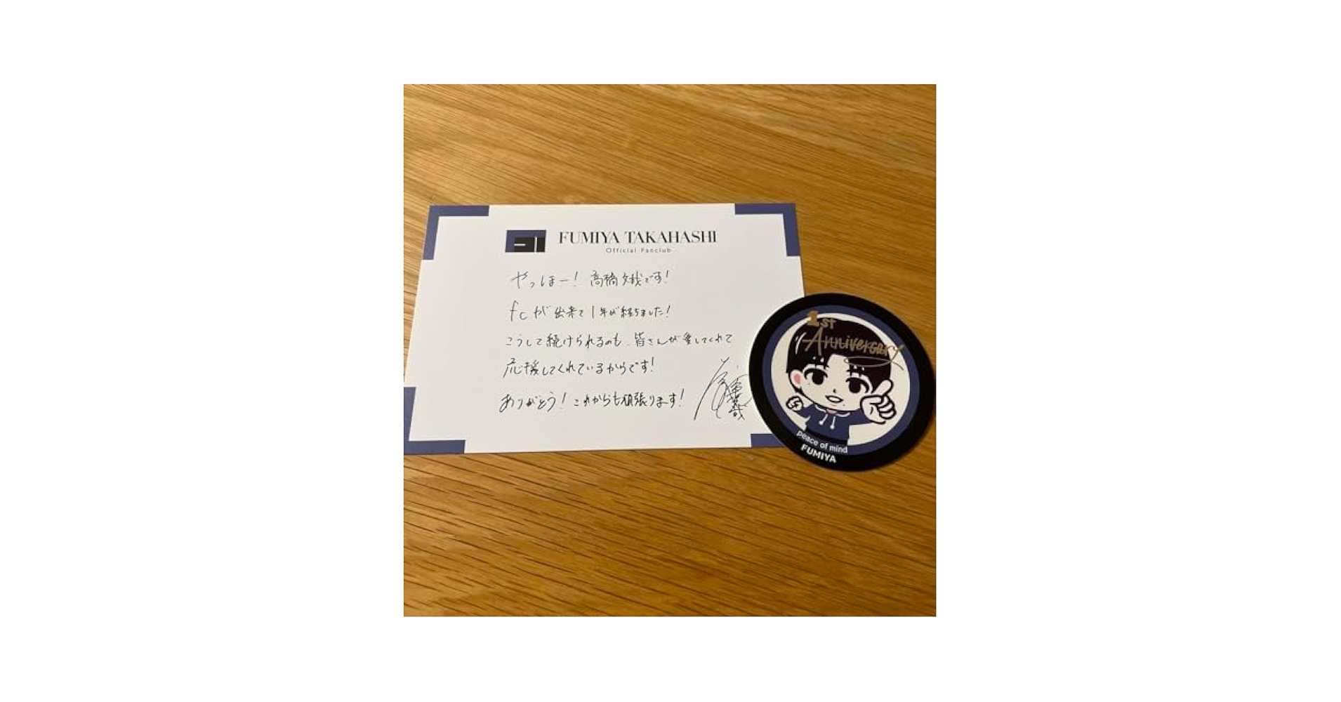 Amazon.co.jp: 高橋文哉 ファンクラブ FC 継続特典 ステッカー