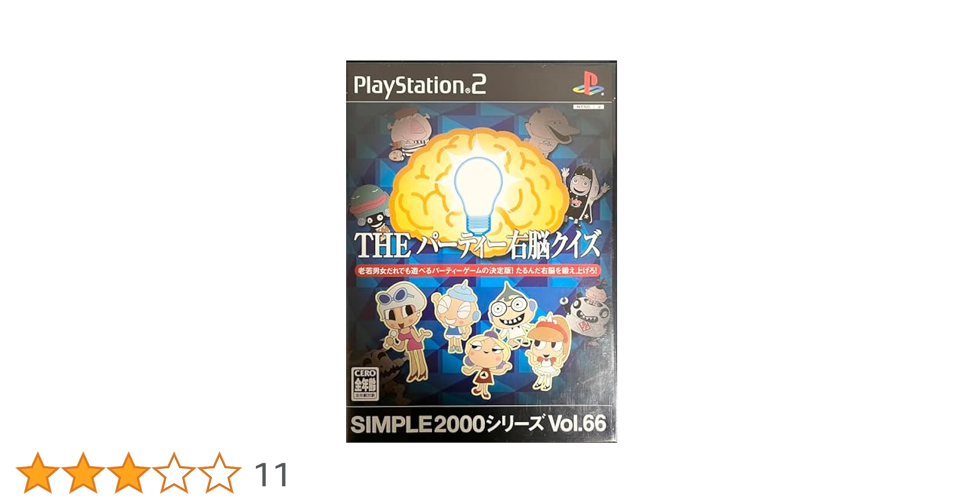 SIMPLE2000シリーズ Vol.66 THE パーティー右脳クイズ Amazon | SIMPLE2000シリーズ Vol.66 THE パーティー右脳クイズ