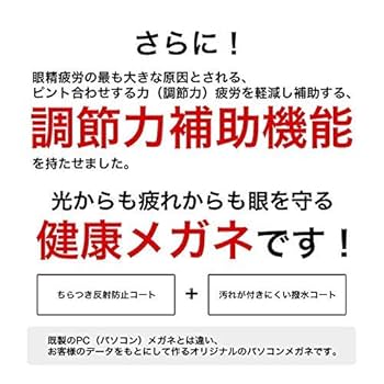ブルーライトカット　PCメガネ　調節補助機能付き Amazon.co.jp: ザ”サプリメガネ PCメガネ ブルーライト94%カット