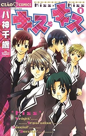 いけない・ナビゲーション（2） (ちゃおコミックス) | 八神千歳