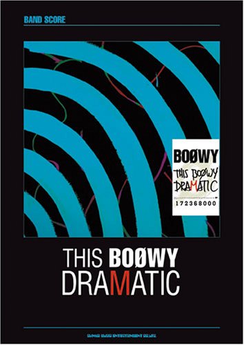 バンドスコア THIS BOOWY DRAMATIC (バンド・スコア) バンドスコア THIS BOOWY DRAMATIC (バンド・スコア)
