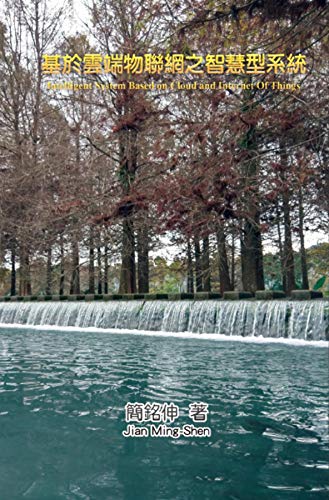 Intelligent System Based on Cloud and Internet Of Things: 基於雲端物聯網之智慧型系統 (Chinese Edition)