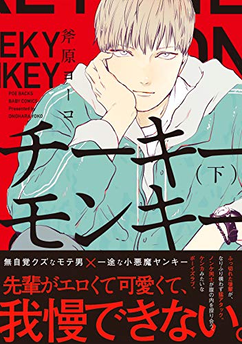 オライリー 無料電子書籍 チーキーモンキー(下) (ふゅーじょんぷろだくと) バイ