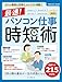 最速！パソコン仕事 時短術 Windows 11・Microsoft 365・Excel 2024・Word 2024・PowerPoint 2024対応